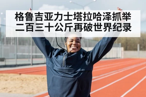 athlete celebrating victory